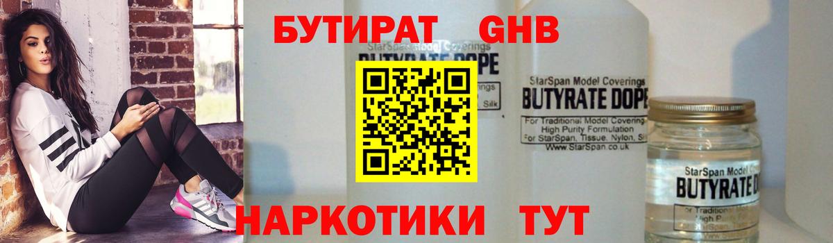 Бутират бутандиол Кизляр