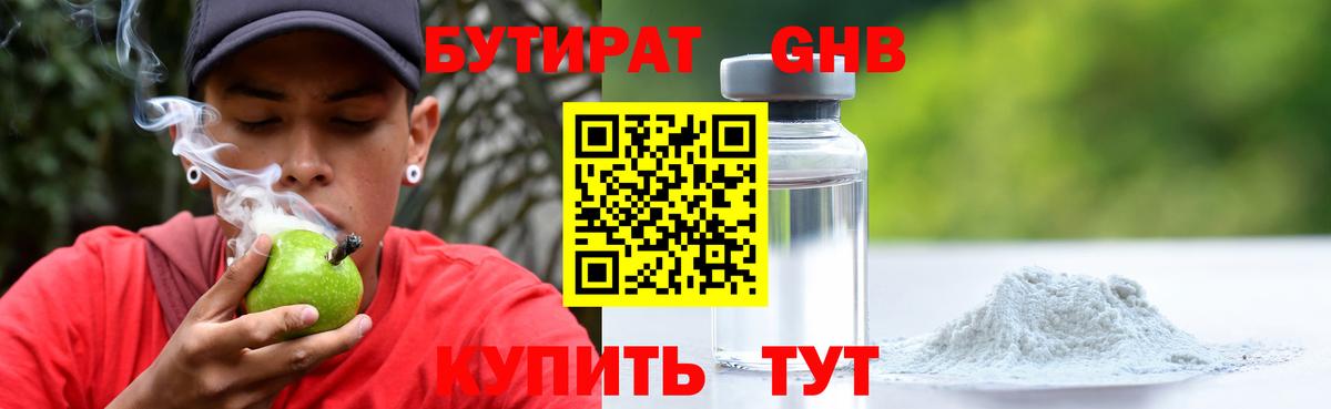 Кизляр  БУТИРАТ 1.4BDO  Вход с VPN 
