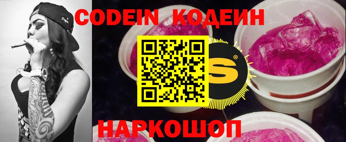 Codein напиток Lean (лин)  Вход с VPN  Кизляр  Codein напиток Lean (лин) 