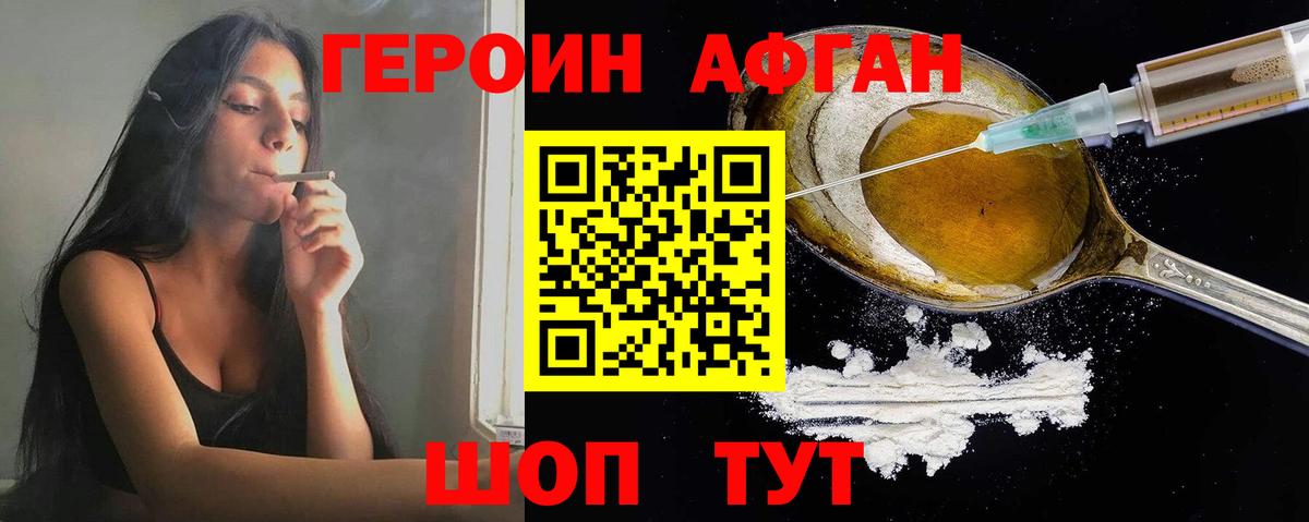 ГЕРОИН Heroin  Вход с VPN  Кизляр 