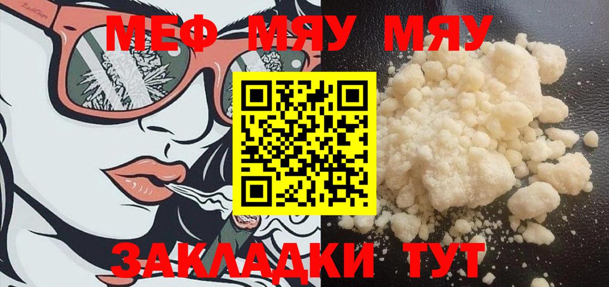 Меф мяу мяу мука Кизляр